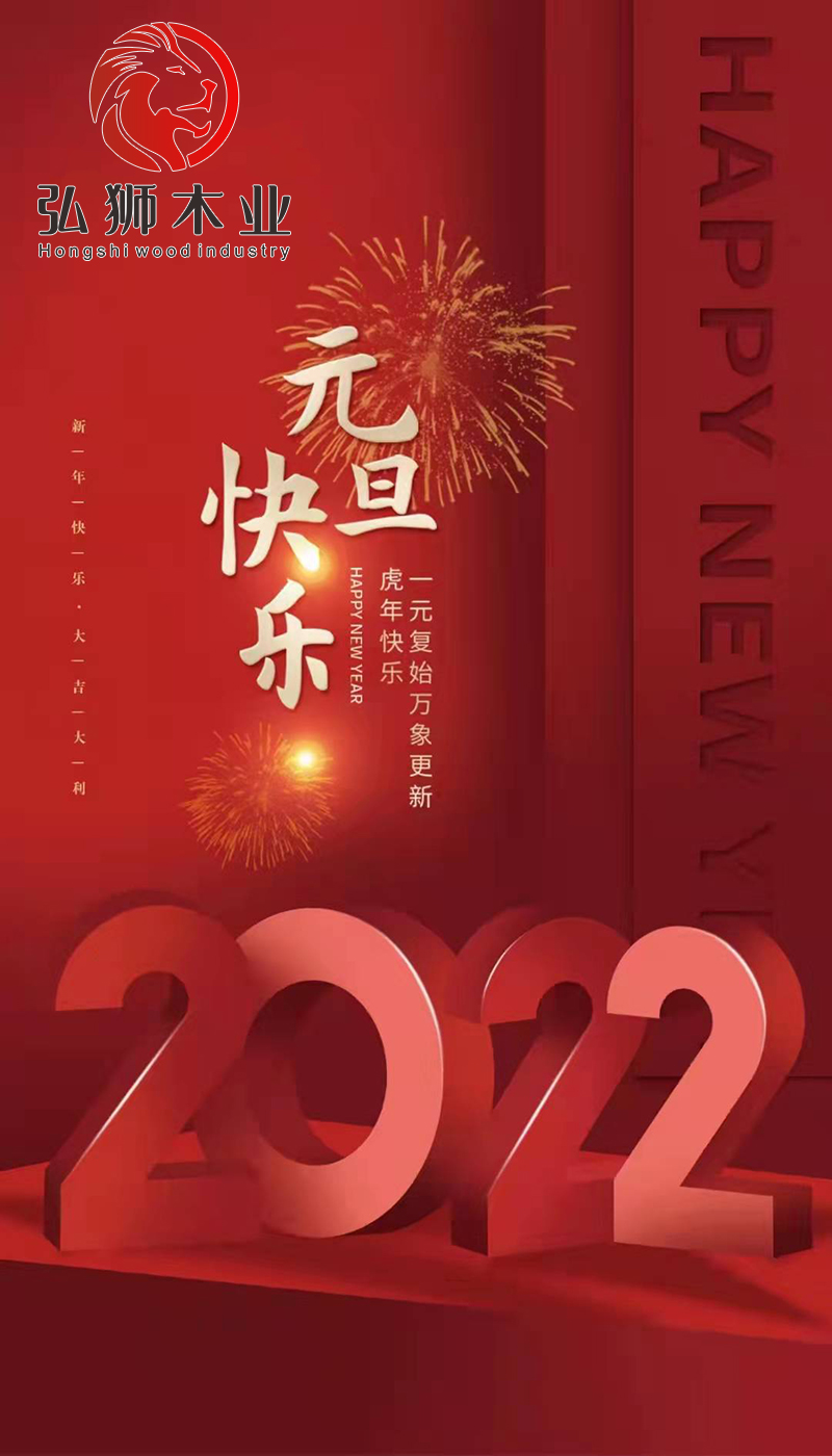 2022來自建築模板廠家的祝福